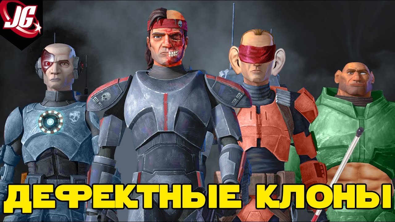ВСЕ бракованные клоны | Звёздные войны