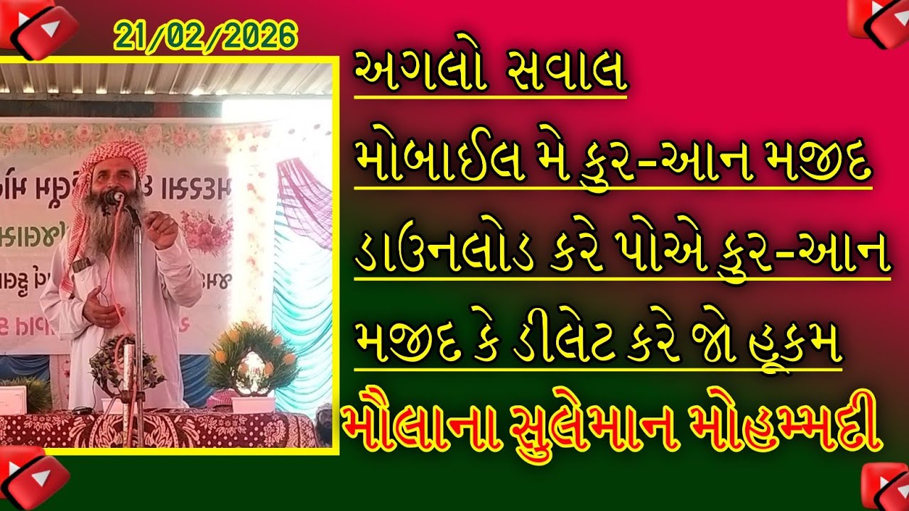 મોબાઈલ મેં કુરાન મજીદ ડાઉનલોડ કરે પોએ કુરાન મજીદ ખે ડીલેટ કરે જો હુકમ