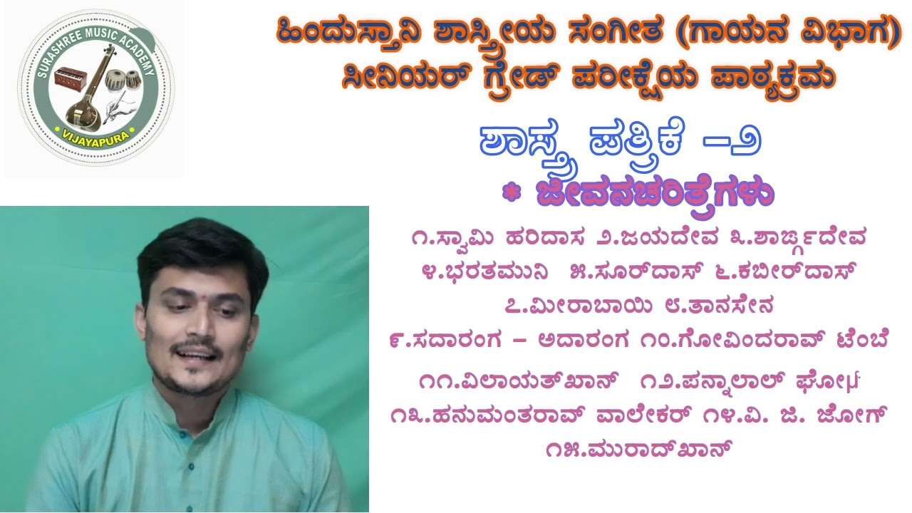 Hindustani Vocal Senior Grade Exam Syllabus | Music Exam | Dr Harish Hegde | Vocal
