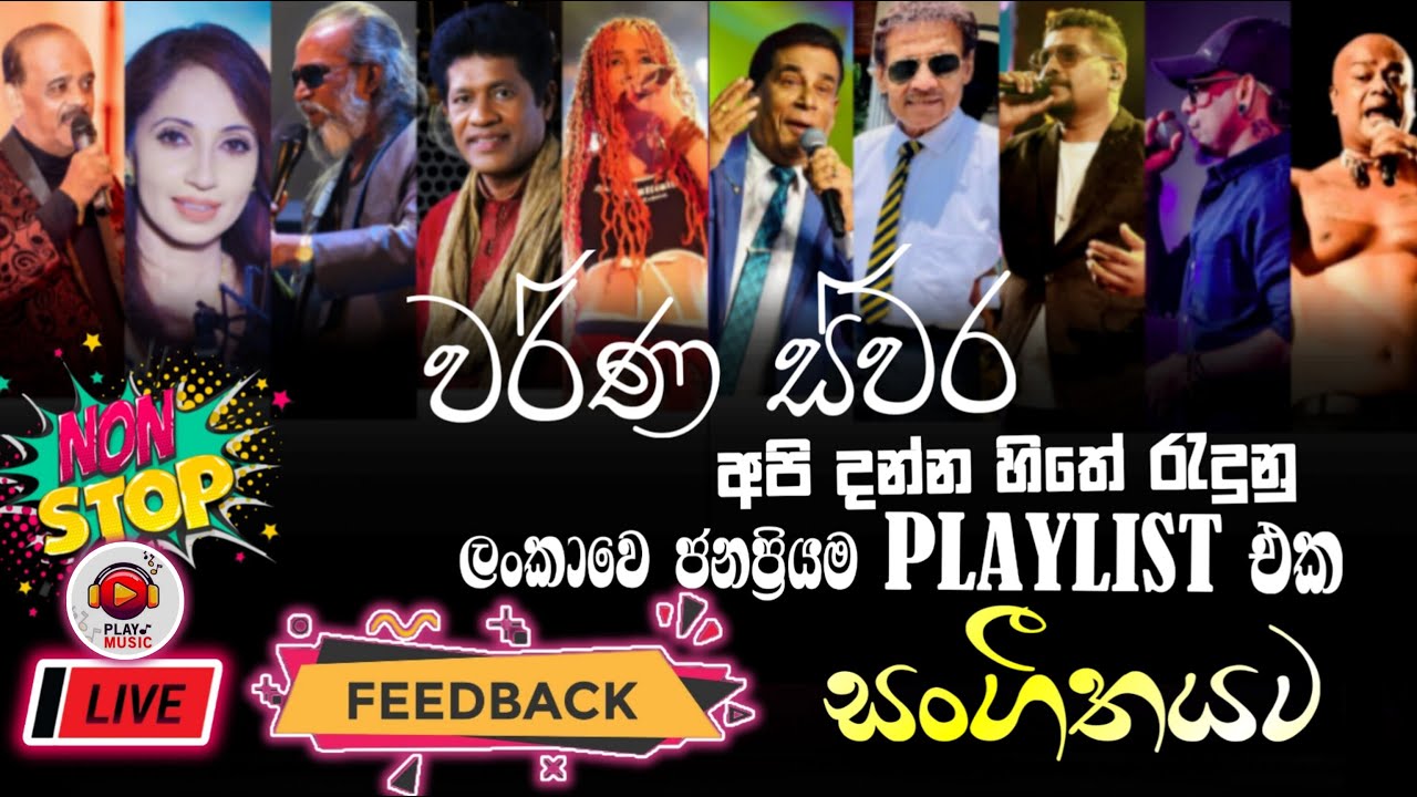 වර්ණ ස්වර | top song collection in outdoor musical show | Feedback backing |New|