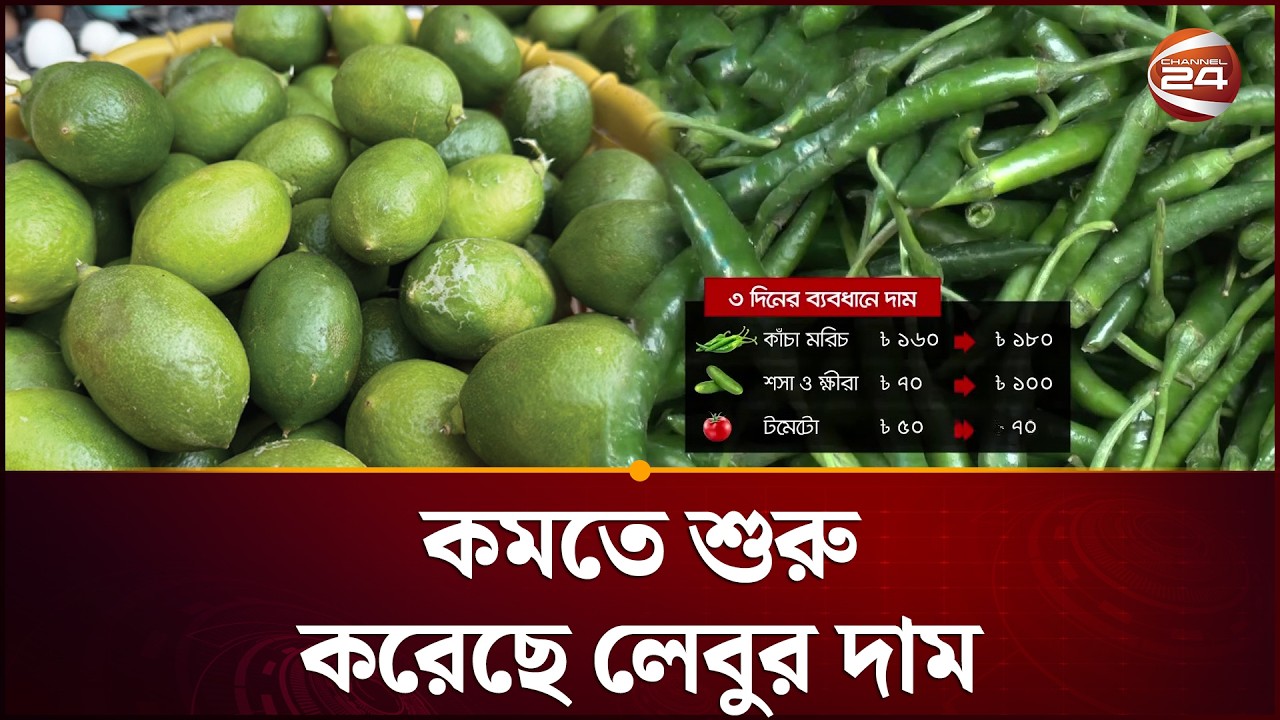 নিত্যপণ্যের চড়া দামে ভোগান্তি | Ramadan Bazar | Channel 24