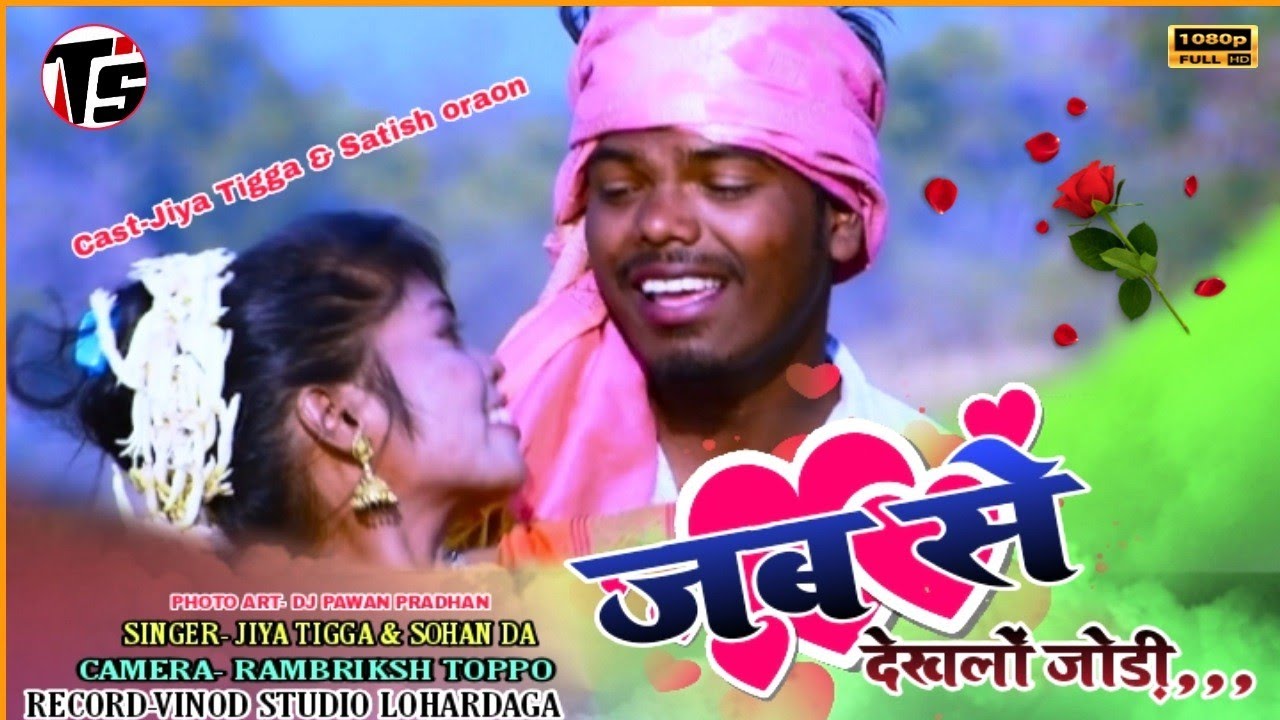 जब से देखलों जोड़ी, New Kudukh Nagpuri Hd Video 2021❤Singer/Jiya Tigga And Sohan Da.