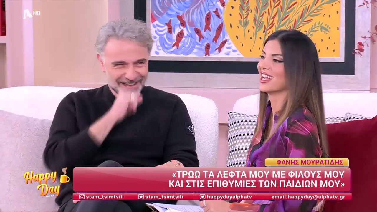 Φάνης Μουρατίδης [Money Drop] | Happy Day | 24/10/2024