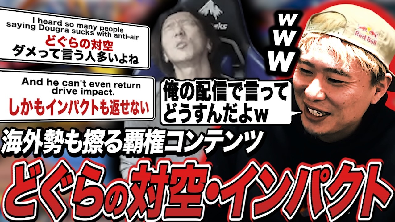 調整後のどぐらベガと対戦！海外勢からも擦られるどぐらの