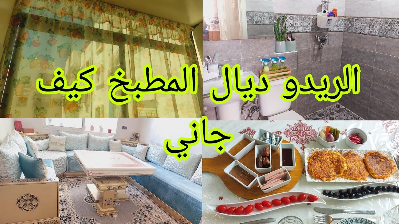 روتين دايزو الكلام 🪣 جدول التنظيف المنزلي اليومي والأسبوعي والشهري🧼 طاجين مسلالة 🥘 وفطور صحي🥨