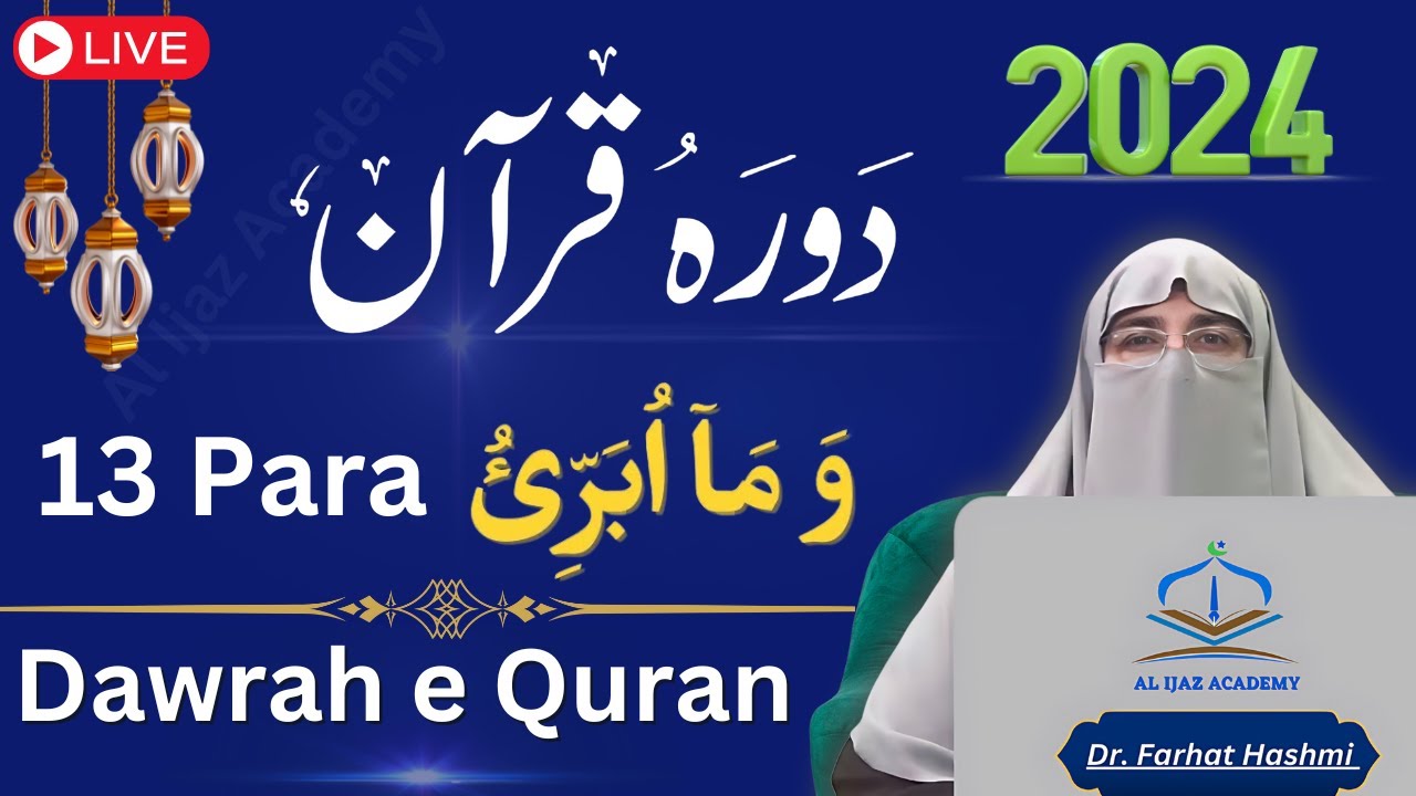 Dawrah e Quran 13 para  2024 | Juz 13 in Urdu by Dr. Farhat Hashmi | Ramadan Quran Series