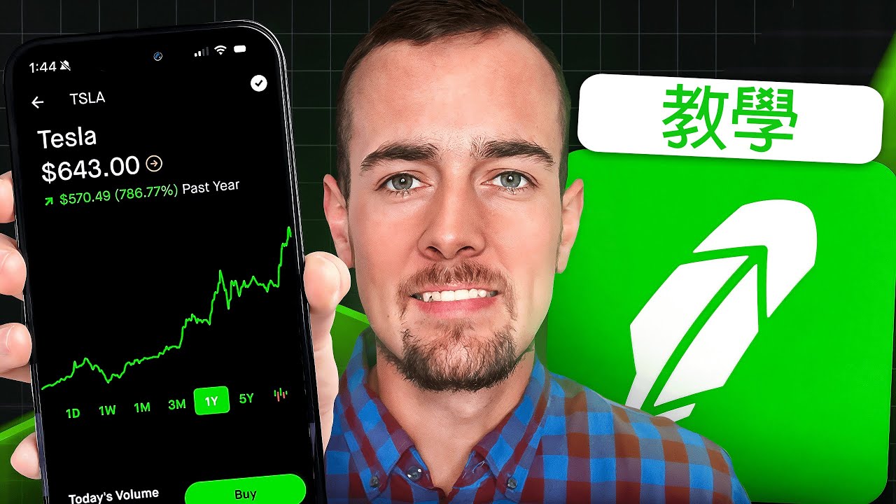 Robinhood 新手投資教學｜終極指南