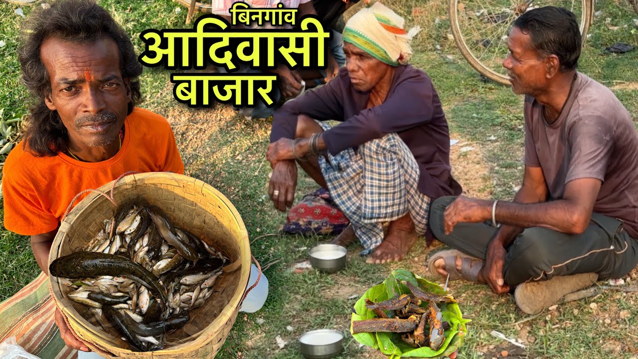 बिनगांव आदिवासी बाजार | देशी मुगरी मछली का एक नंबर चखना | Village Tribal Market | Fish Fry Recipe