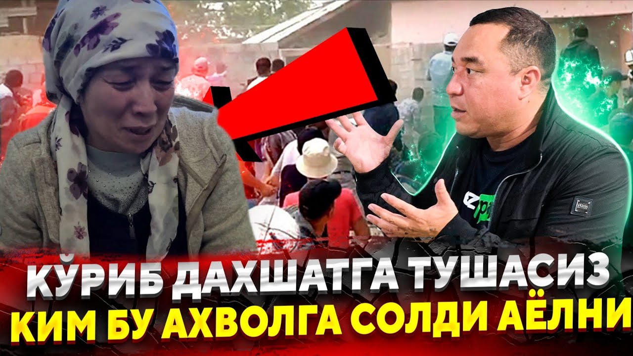 СРОЧНО КАШКАДАРЁДА УЗБЕК АЁЛИНИ УЙИДА КЕЧ БУЛГАНДА НИМАЛАР БУЛМОКДА...