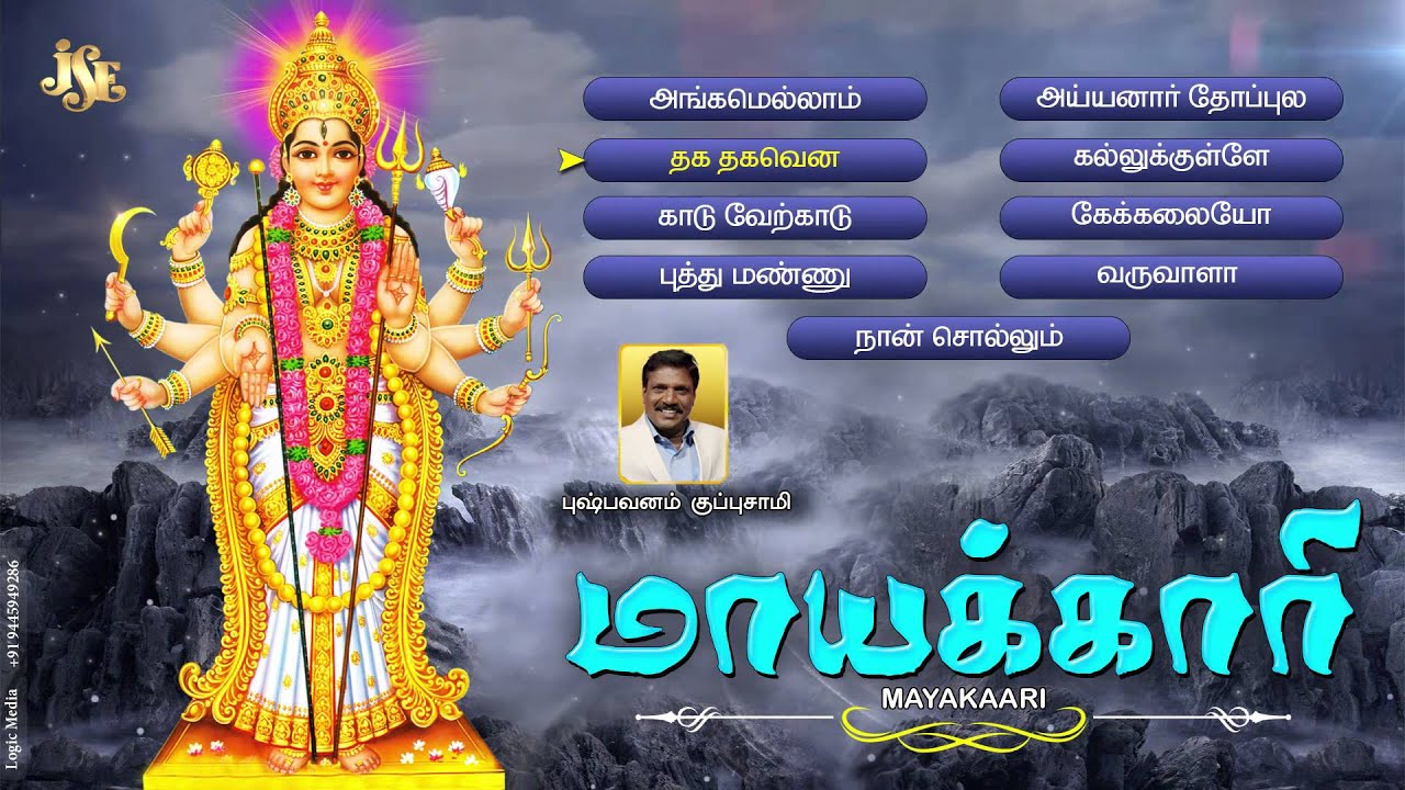 Mayakari-Tamil Devotional Songs-Goddess Mayakari Songs-Jukebox-Pushpavanam Kuppusamy Hits