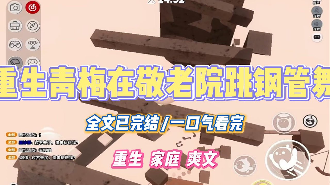 《重生青梅在敬老院跳钢管舞》重阳节敬老院慰问演出，男友青梅非要加一个钢管舞。上一世，我劝她，养老院的老人有心#小说 #故事 #道德 #渣男 #爽文 #复仇 #重生 #打脸 #现实情感 #一口气看完