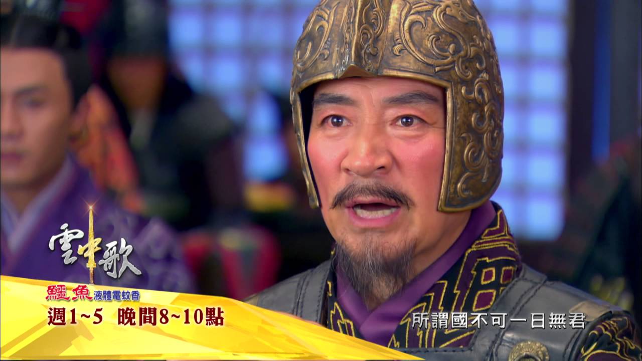 中視《雲中歌》4/18精采大結局預告#41