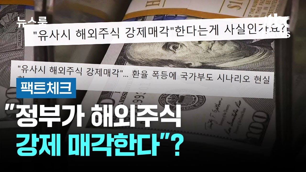 [팩트체크] 