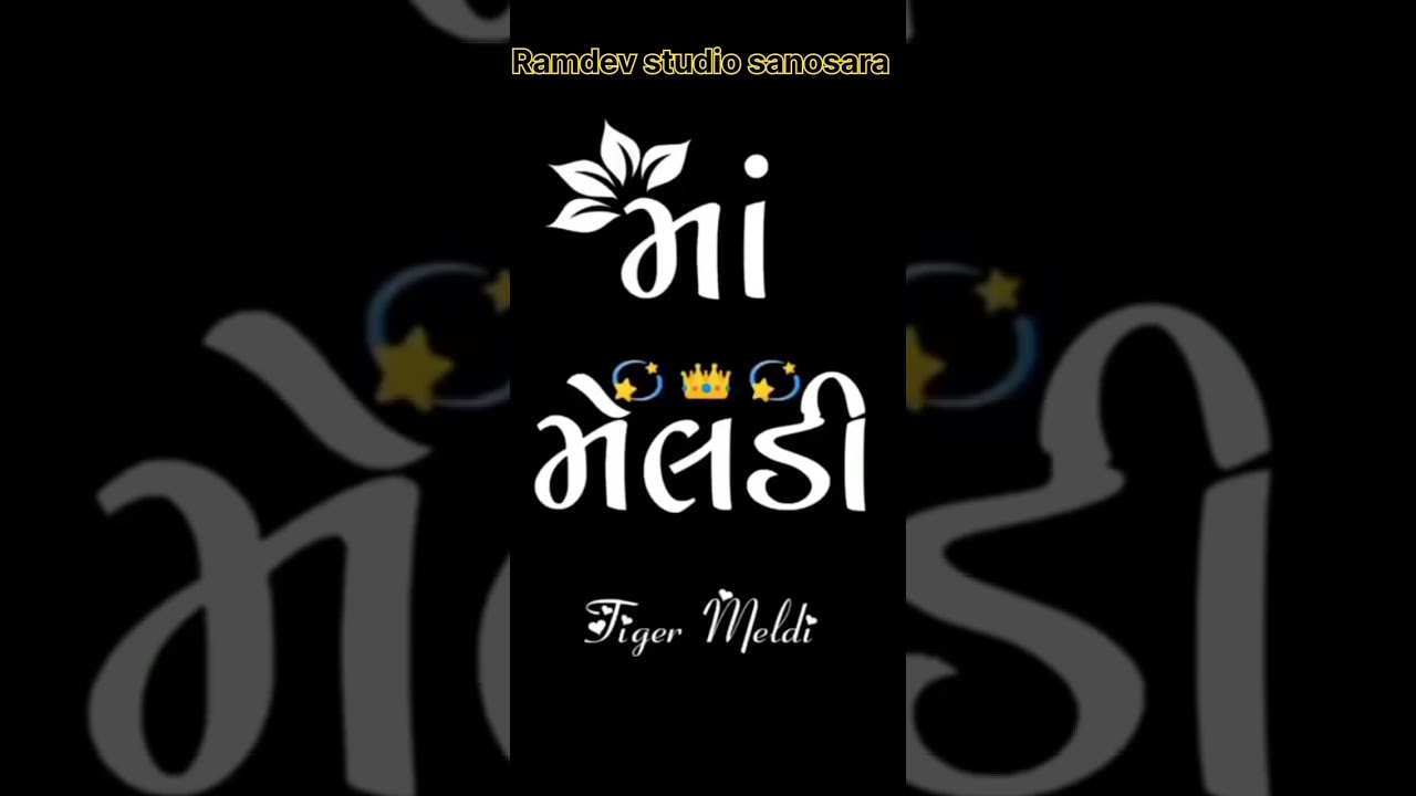 માવતર મેલડી Sanjay Raval Budhel || Surat Dak Damaru || Sanjay Raval 2023