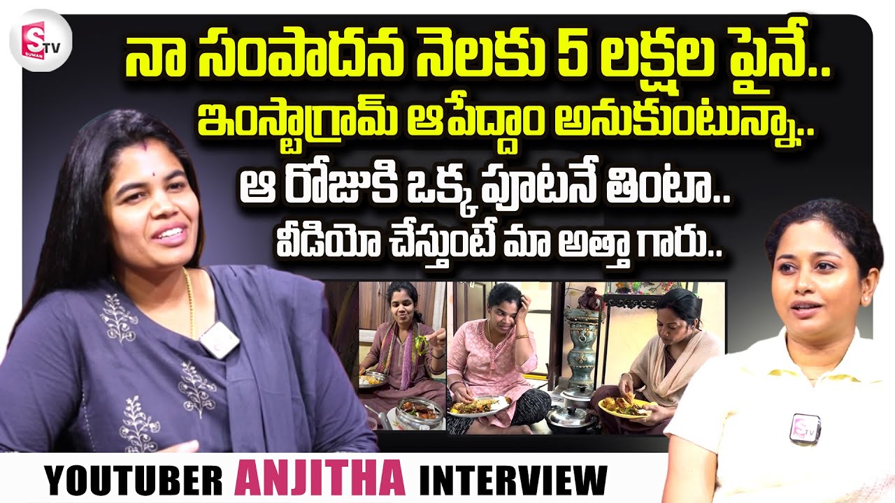 Youtuber Anjitha Exclusive Interview | highest Youtube Income | Youtuber Krishnaveni Nagineni