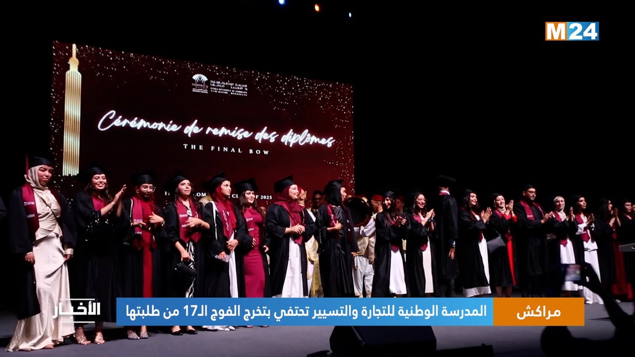مراكش.. المدرسة الوطنية للتجارة والتسيير تحتفي بتخرج الفوج ال17 من طلبتها