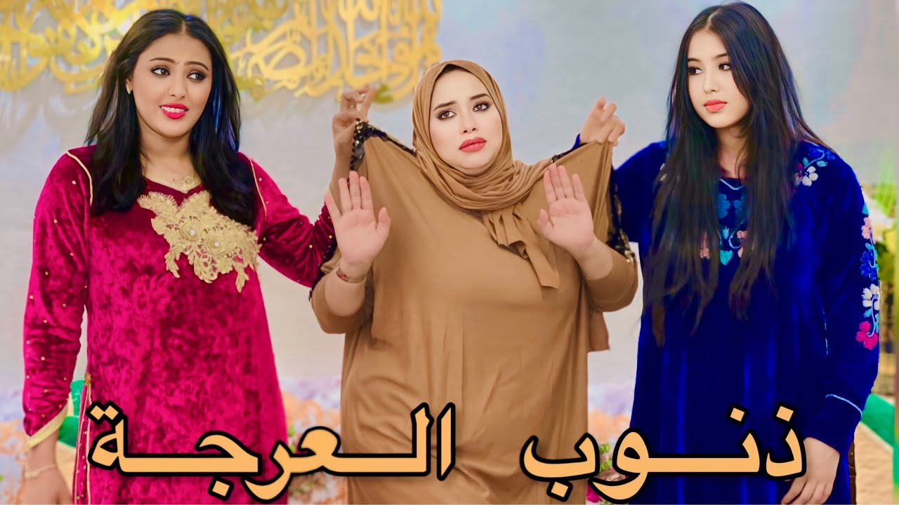 العرجة بسباب إعاقتها كيحتقروها لوايساتها 😰ويثنمرو عليها لكن نهار تولد لوستها تكون صدمة عمرهم😱🔥