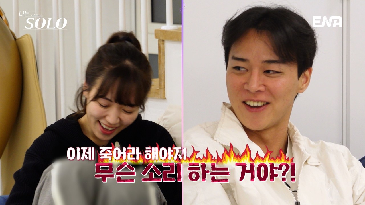 30기 영자에게 거절 당하고 옥순에게 큰소리 떵떵 치는 영수! #나는솔로