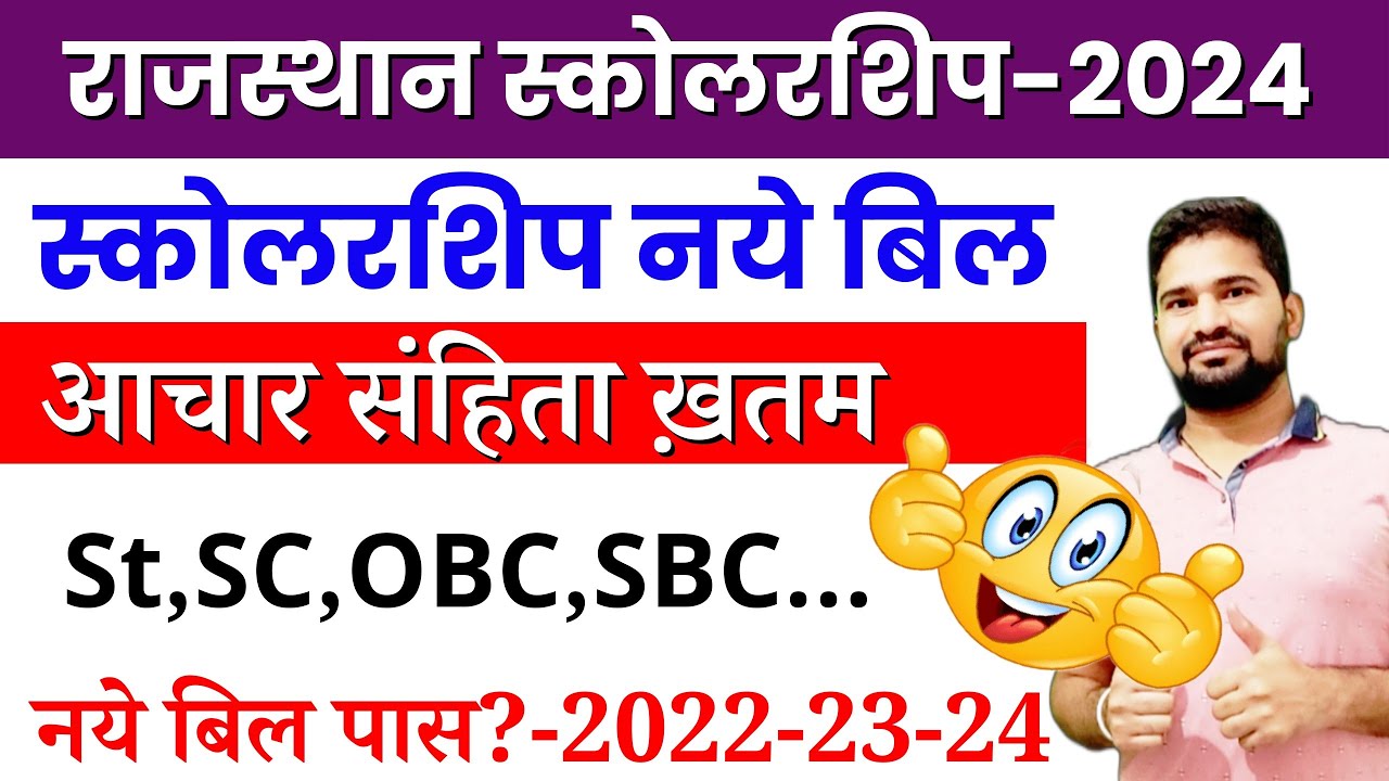 Rajasthan scholarship latest bill pass today 🕺🥳 Rajasthan scholarship latest news today