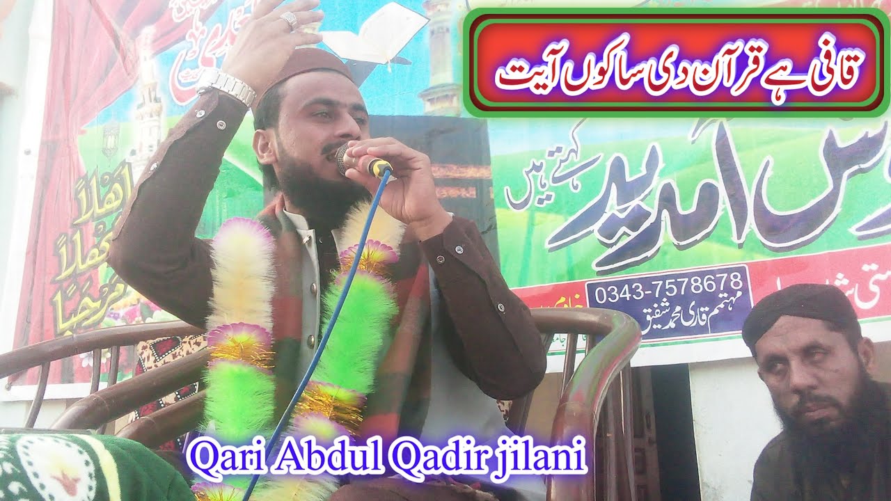 Qafi He Quran Di Saku Ayyat||New||Qari Abdul Qadir jilani/قاری عبد القادر جیلانی
