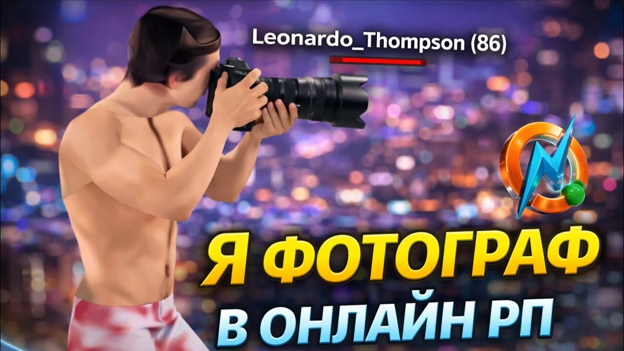 (ONLINE RP | GTA SAMP)  Я ФОТОГРАФ В ОНЛАЙН РП😍📷