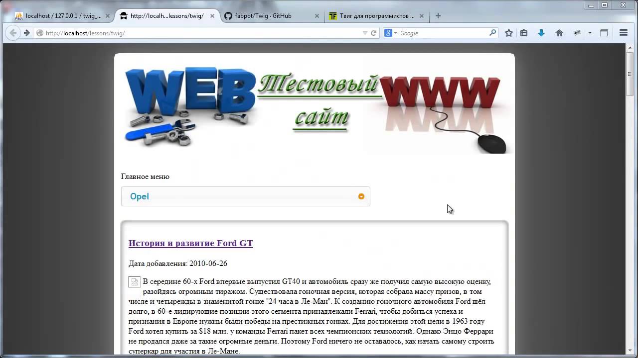 PHP. Шаблонизатор Twig. Урок №1. Базовые возможности. (Виктор Гавриленко, WebForMySelf)