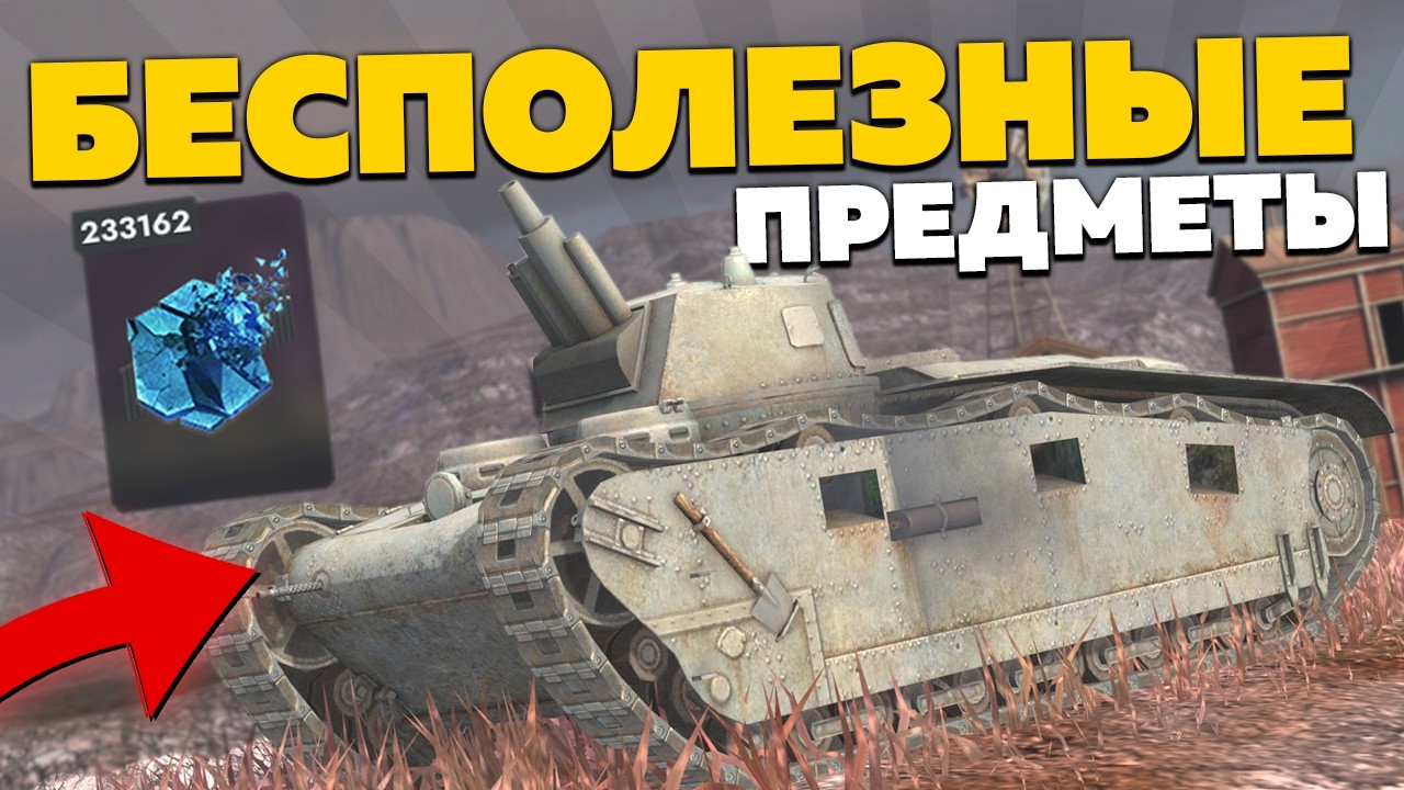Зачем это в игре? // Самые бесполезные предметы!