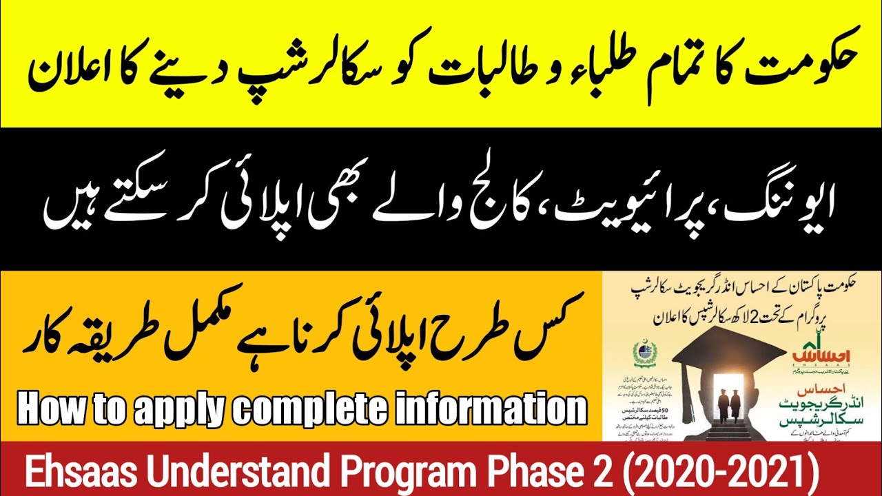 Ehsaas Undergraduate Scholarship Program Phase 2 2020-2021 | How to apply HEC Ehsaas Scholarship