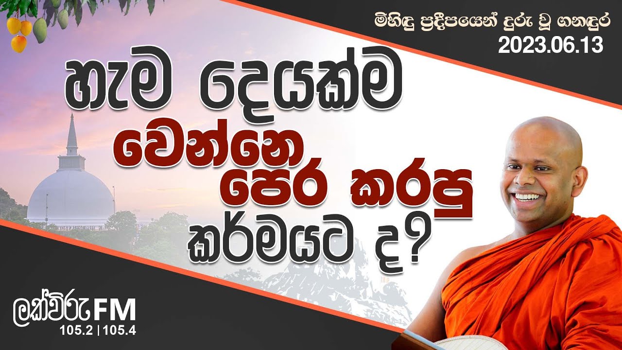 හැම දෙයක්ම වෙන්නෙ පෙර කරපු කර්මයට ද? | Venerable Welimada Saddaseela Thero