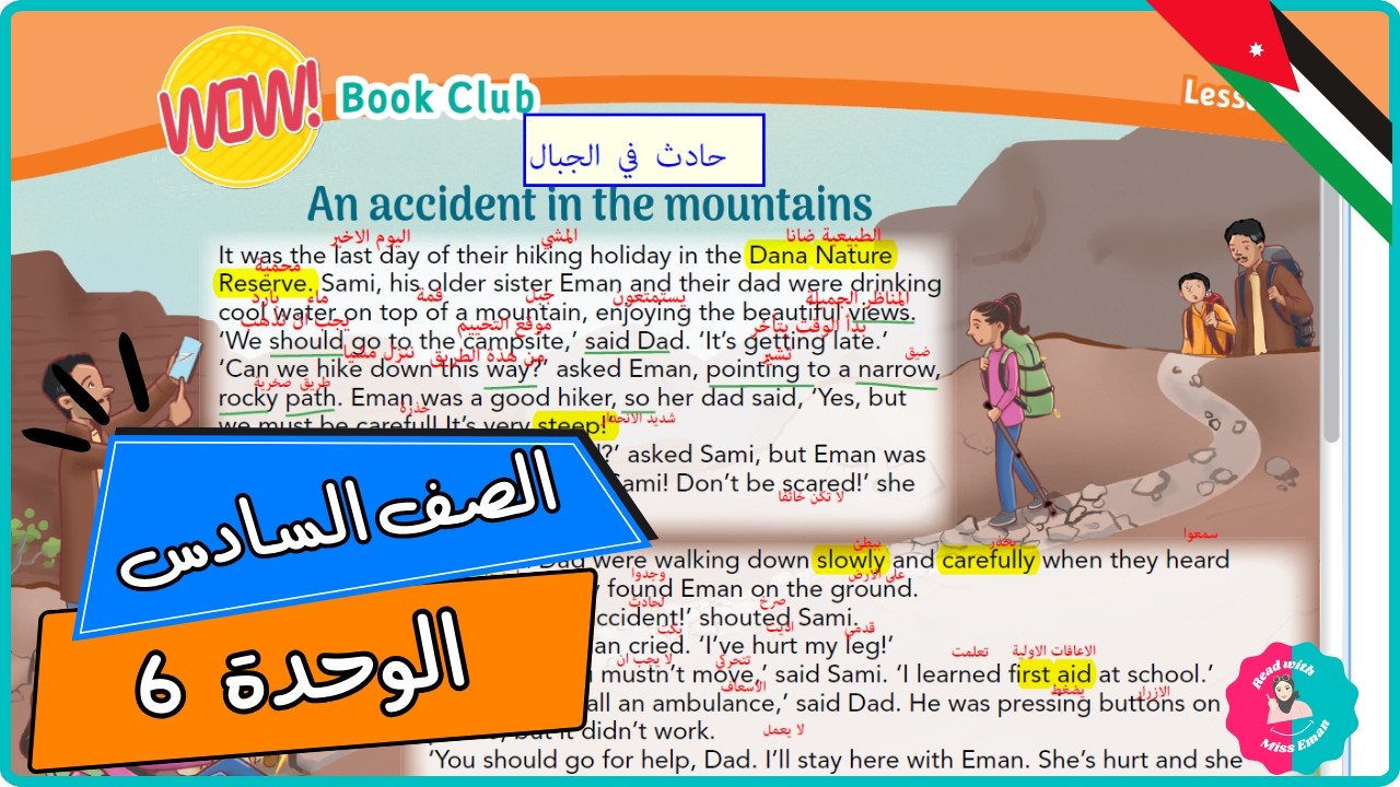 سادس انجليزي قراءة | An Accident in the Mountains | صفحة 22 الوحدة السادسة الفصل الثاني