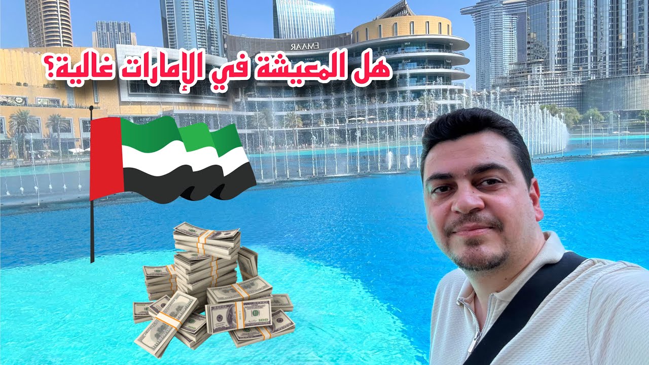 كل ما يجب عليك معرفته عن السكن والإيجارات في الإمارات 🏠 🇦🇪