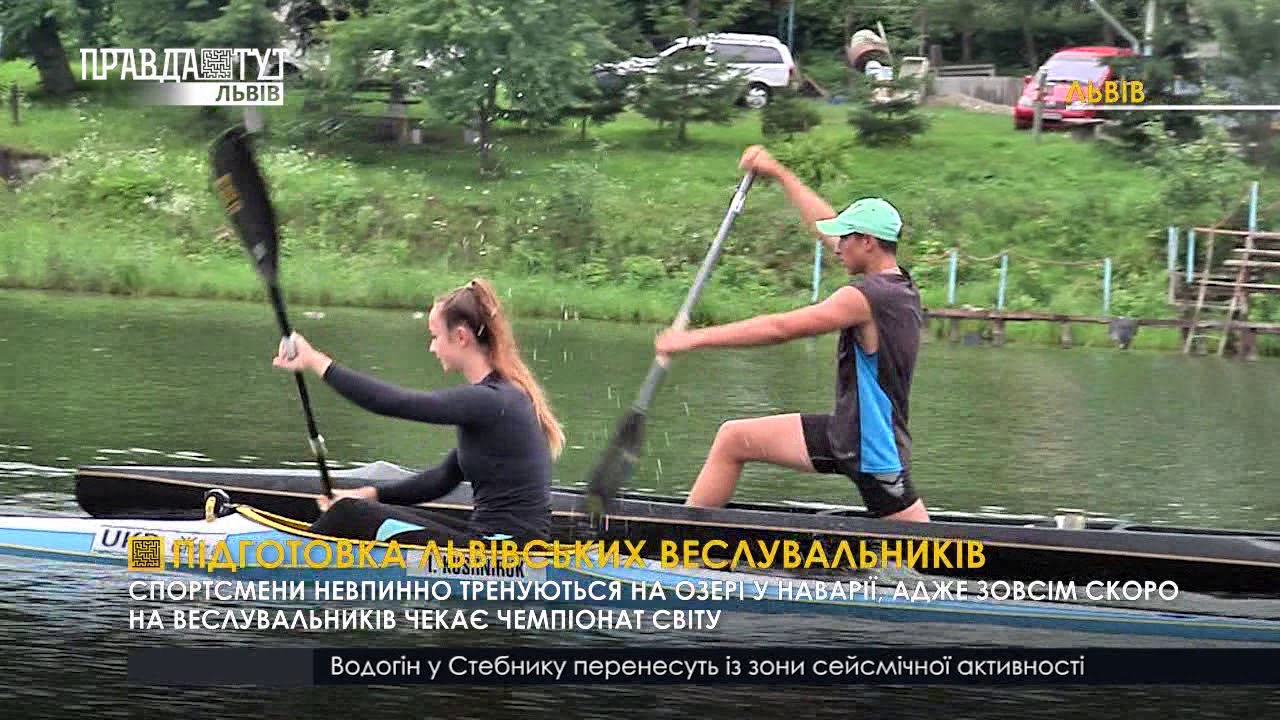 Підготовка львівських веслувальників. ПравдаТУТ Львів