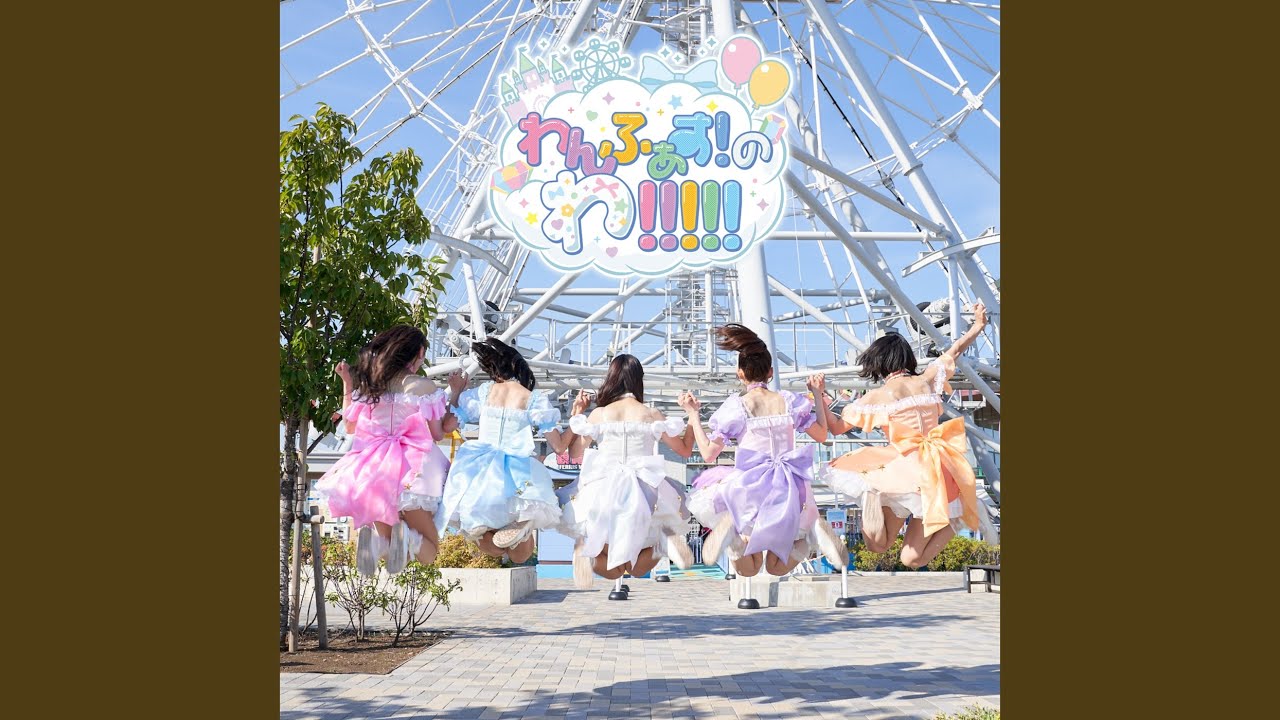 じゃっぱん！のんのこ侵略中！