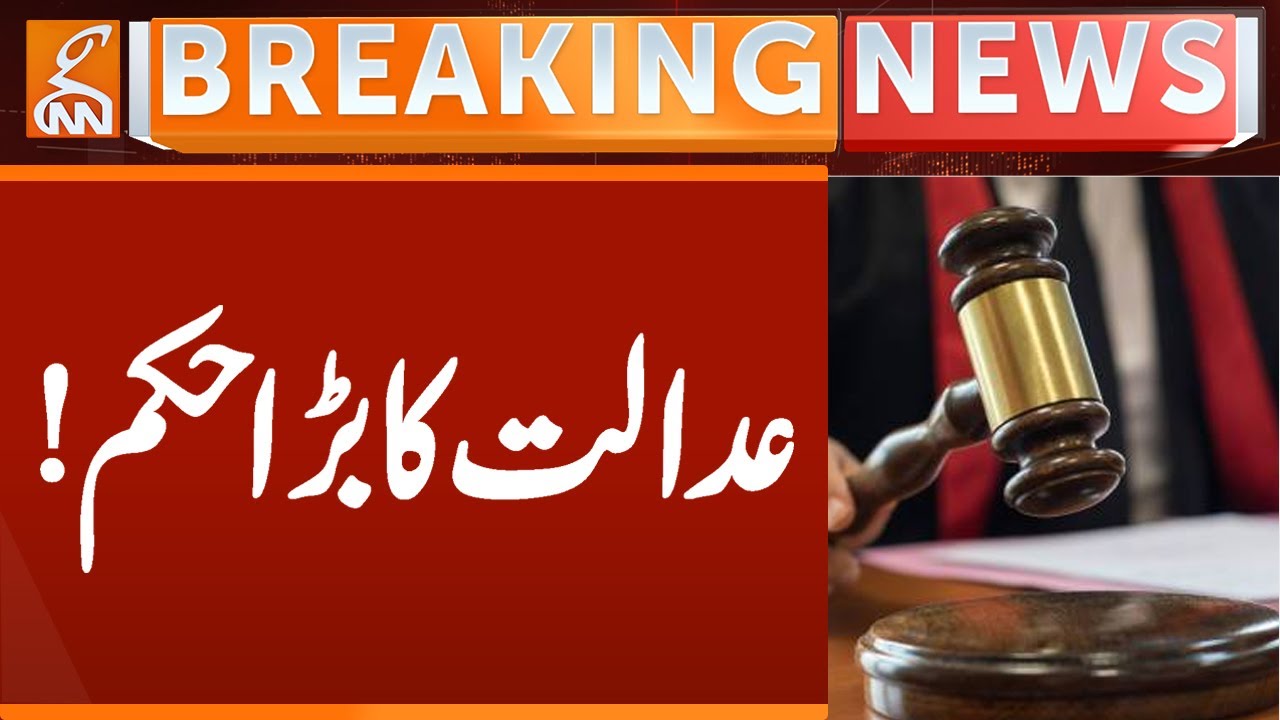 Imran Khan & Shehbaz Sharif Case, Court Give BIG order | Breaking News | GNN