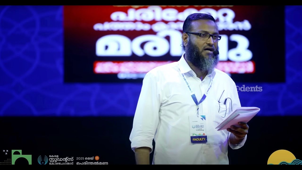 ഉത്തരവാദിത്തമുള്ള വിദ്യാർഥിത്വം  ടികെ അഷ്റഫ് | | Kerala Students Conference| Perinthalmanna