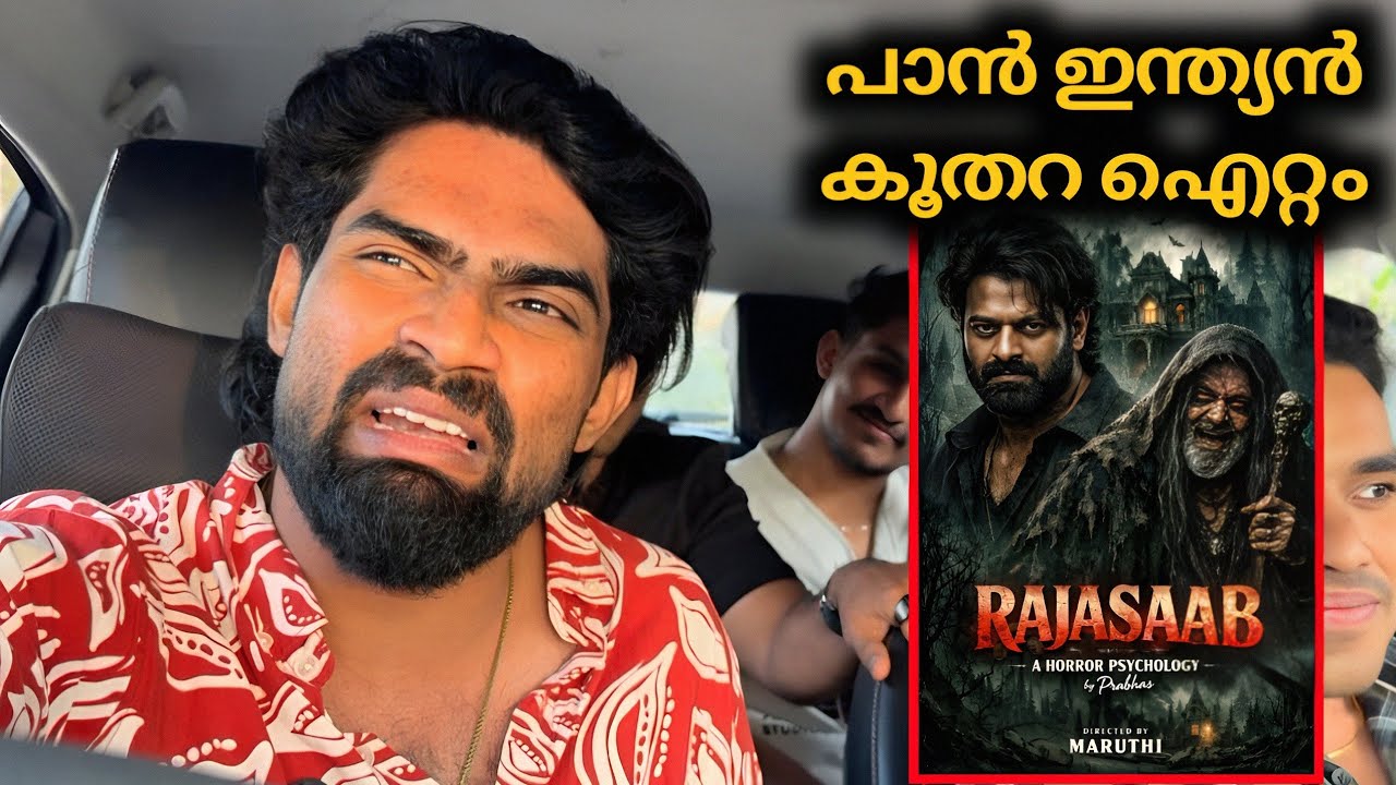 തൂറ്റ കൂതറ പടം 🥴 | The RajaSaab Review Malayalam