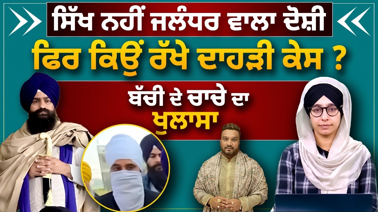 Jathedar Gargajj in Jalandhar । ਚਾਚੇ ਦਾ ਵੱਡਾ ਖੁਲਾਸਾ । THE KHALAS TV