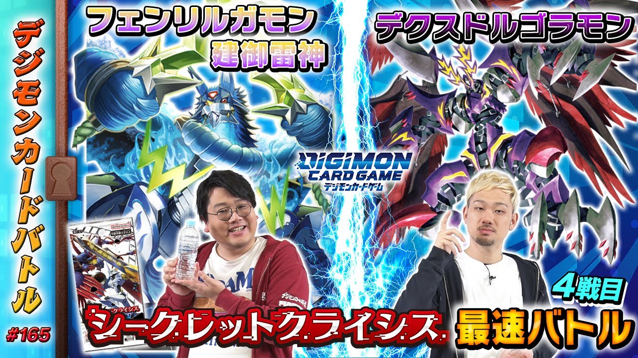 【木曜20時】デジモンカードバトル #165