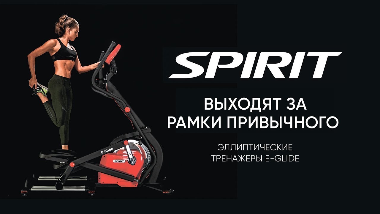 Эллиптический тренажер Spirit Fitness E Glide CG800