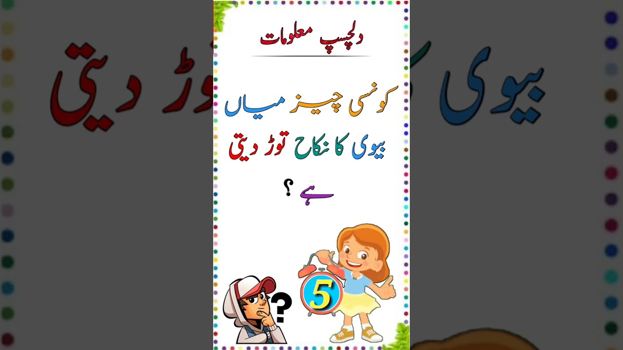 Short Video | Riddles | Puzzle in Urdu | #AkTime