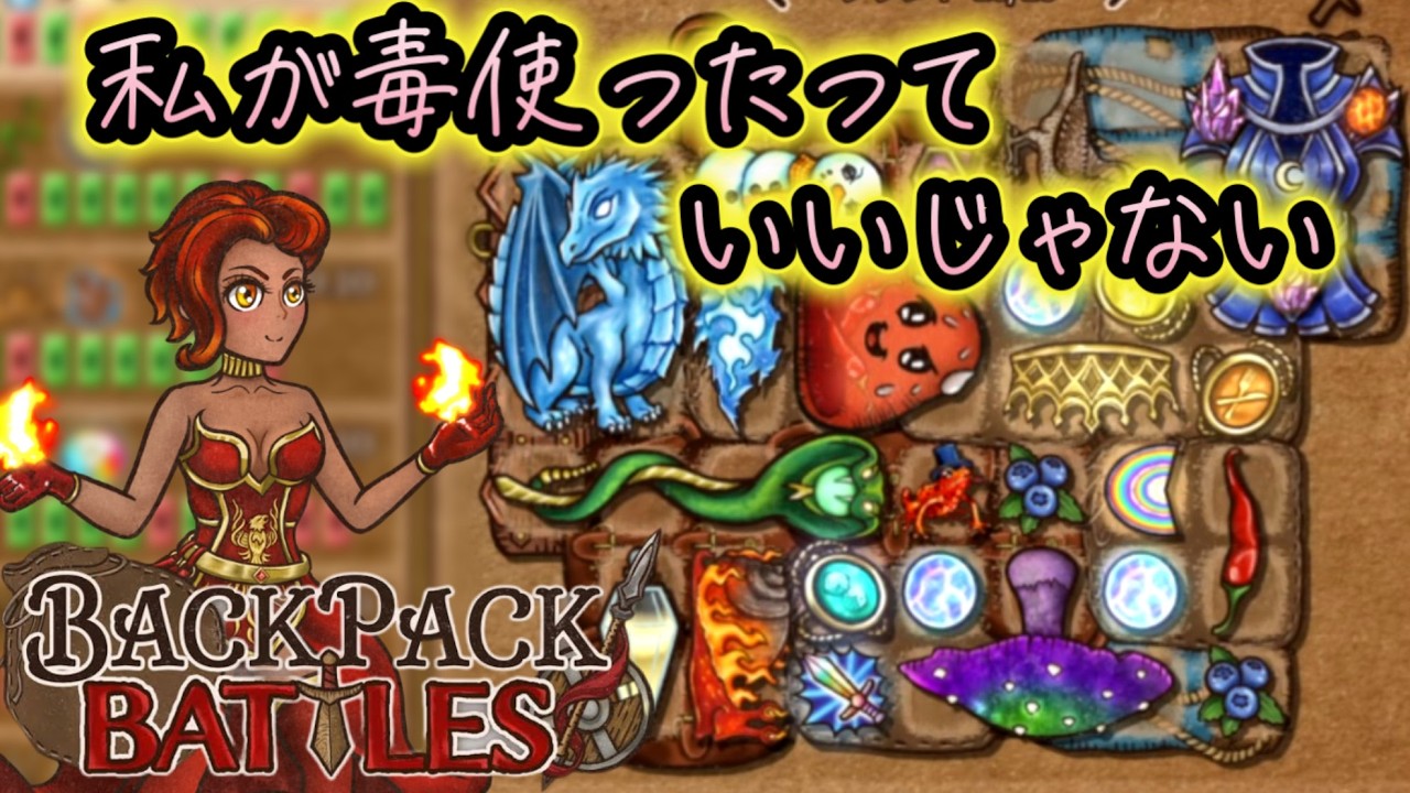 【BpB】パイロでやるなって言っちゃダメ【backpack battles】27