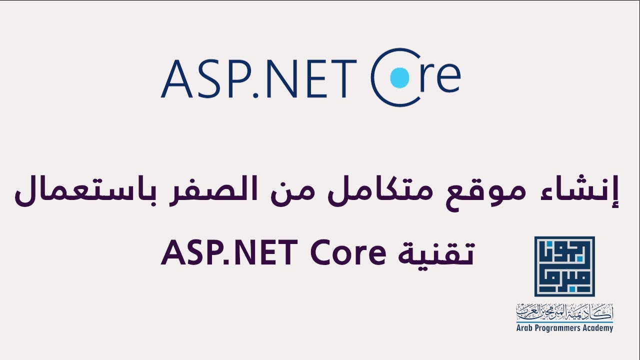 48. دورة ASP.NET Core - عملية البحث Search