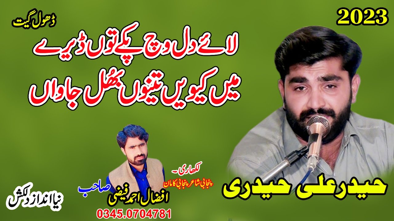 Main Kiwen Tenu Bhul Jawan | Haider Ali Haideri | New Dhol Geet 2023 By Shah Jee Studio Jaranwala
