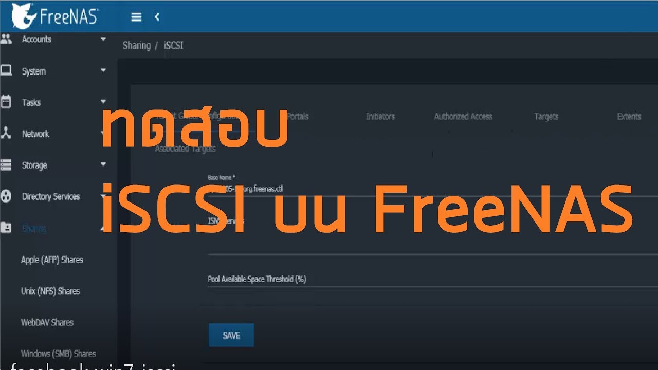 [ทดสอบ] การเชื่อมต่อ iSCSI Initiator Windows 7 ไปยัง iSCSI target บน FreeNAS