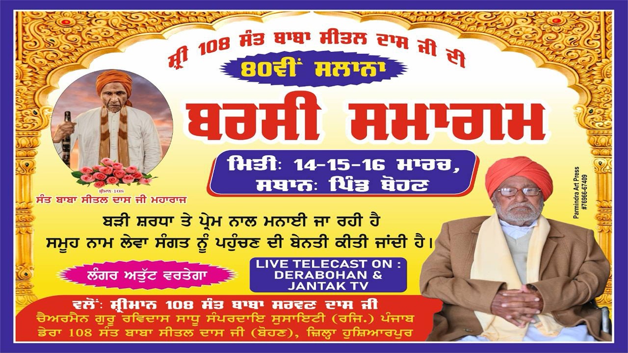 Live🔴 Kirtan Diwan Barsi Samagam 108 Sant Baba Sital Dass Ji Dera Baba Sital Dass Ji Village Bohan