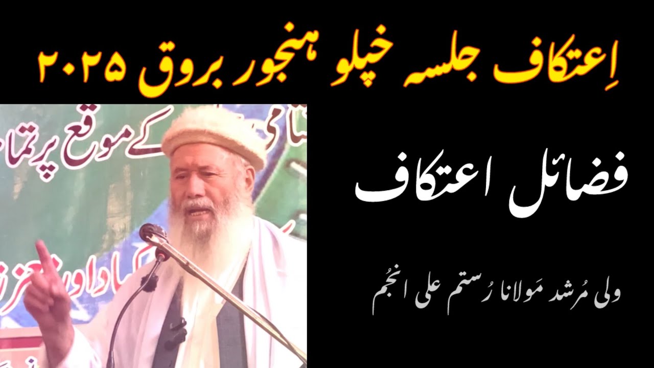 Hanjour Khaplu Broq Itikaf Jalsa 2025 