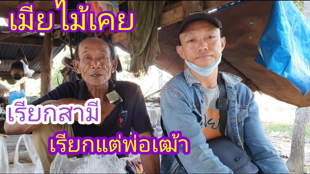 เกิดเรื่องเศร้าใจ กับพ่อตู้พายได้เมียเด็ก#บ่าวลาวพาเพลิน#5/9/22