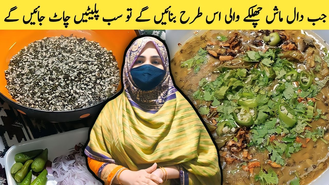 Daal Mash Recipe | Mazedar Kali Urad Daal Recipe | Sabut Chilke Wali Urad Ki Dal Recipe