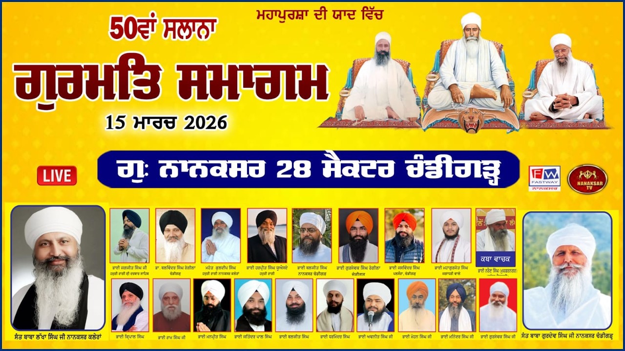 Live Nanaksar Chandigarh II Kirtan Darbar 50ਵਾਂ ਸਲਾਨਾ ਗੁਰਮਤਿ ਸਮਾਗਮ ॥ 15 March 2026 ॥ Nanaksar Live