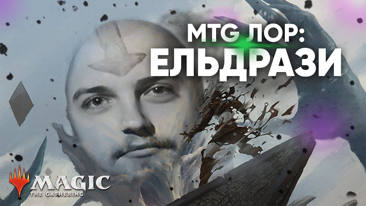 МТГ ЛОР - Кто такие Эльдрази и что они забыли на Зендикаре MTG Eldrazi story Zendikar
